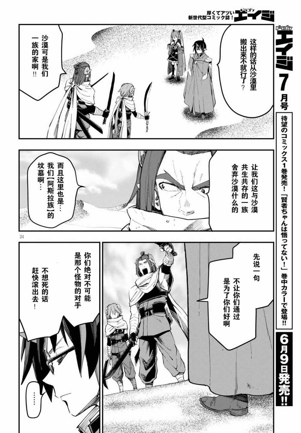 《金色的文字使》漫画最新章节第41话免费下拉式在线观看章节第【22】张图片