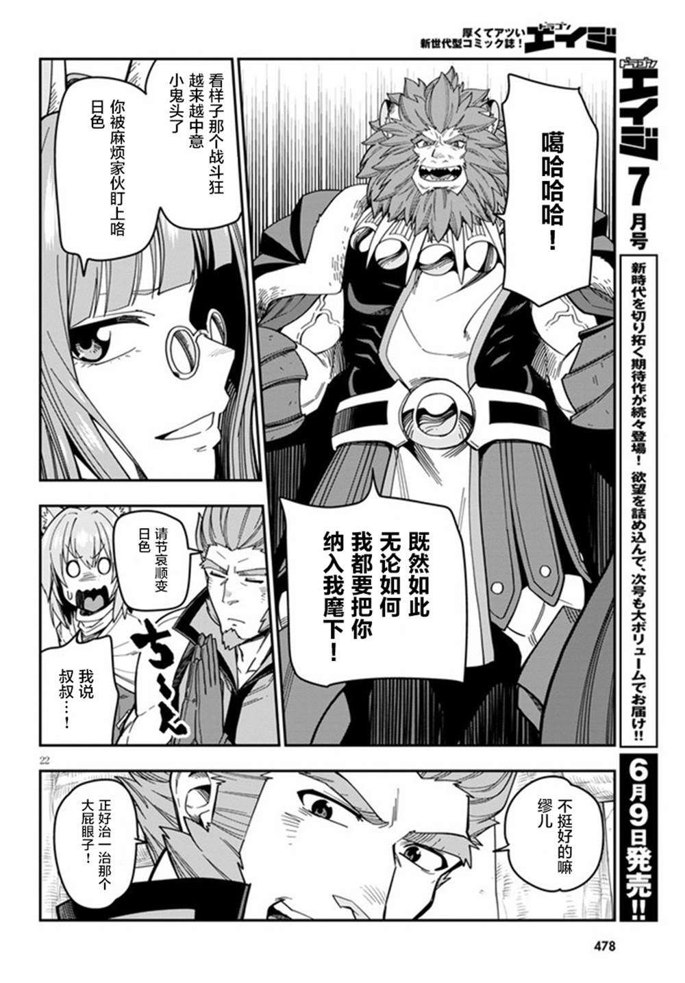 《金色的文字使》漫画最新章节第76话免费下拉式在线观看章节第【24】张图片