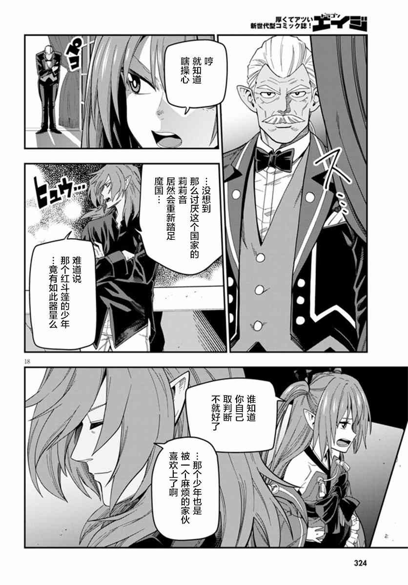 《金色的文字使》漫画最新章节第73话免费下拉式在线观看章节第【17】张图片