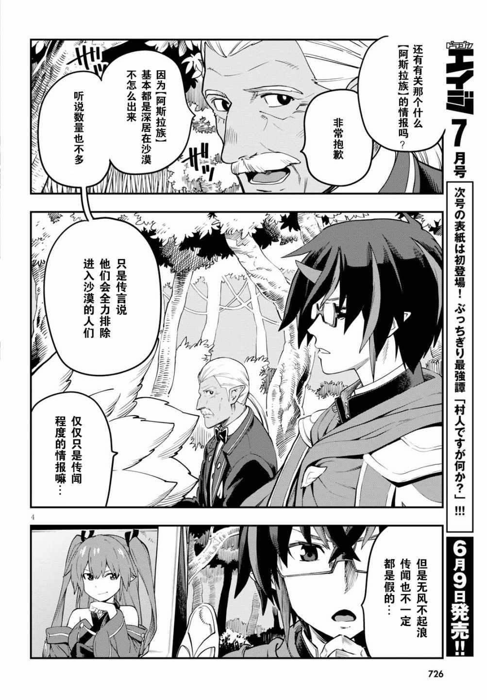 《金色的文字使》漫画最新章节第41话免费下拉式在线观看章节第【4】张图片