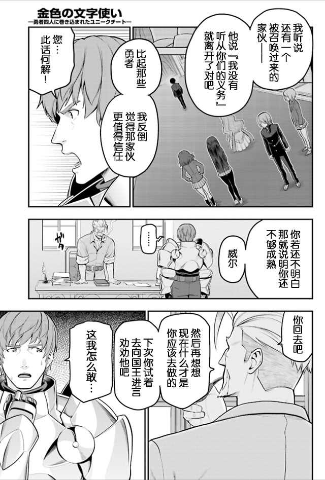 《金色的文字使》漫画最新章节第17话免费下拉式在线观看章节第【13】张图片