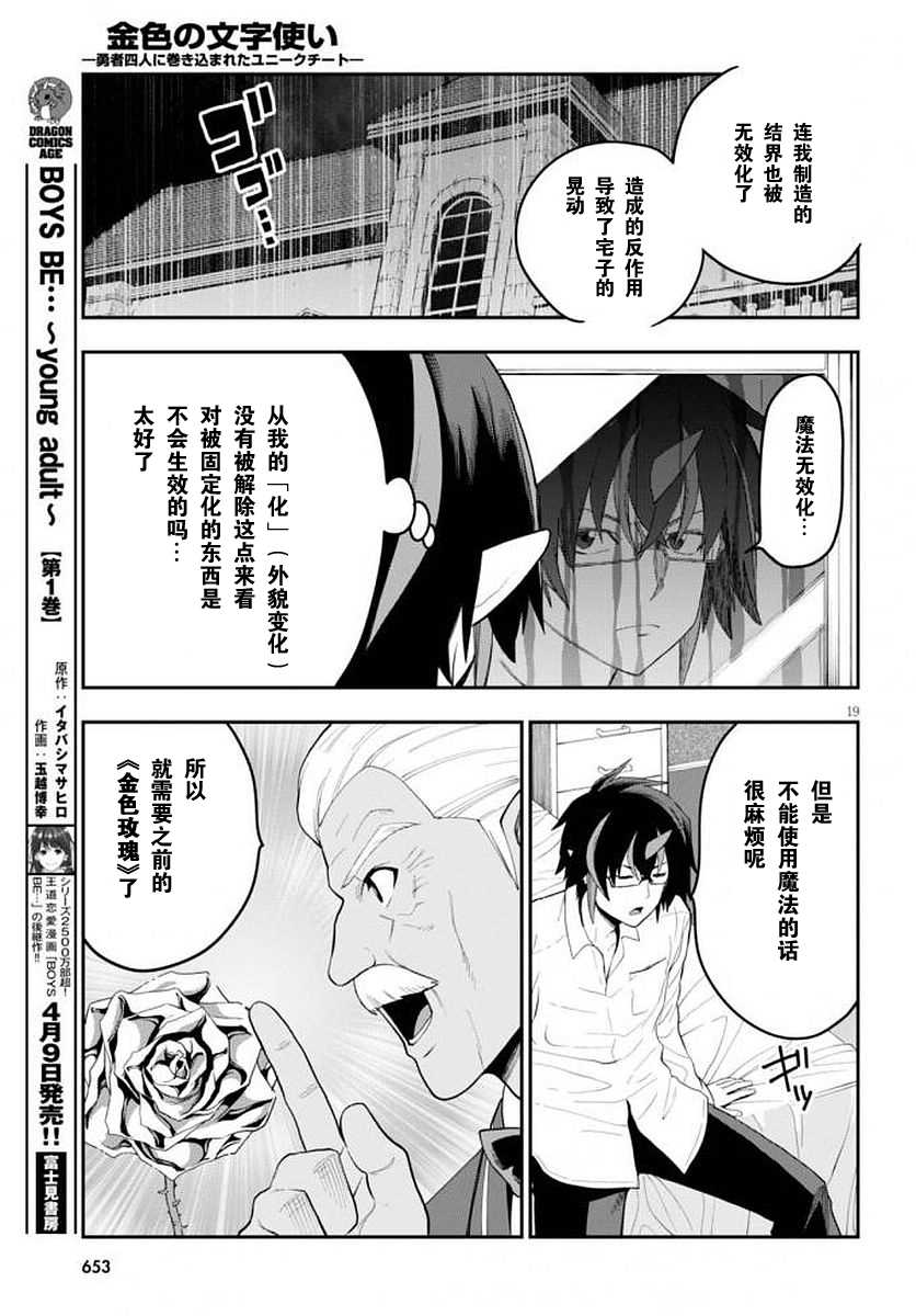 《金色的文字使》漫画最新章节第39话免费下拉式在线观看章节第【20】张图片