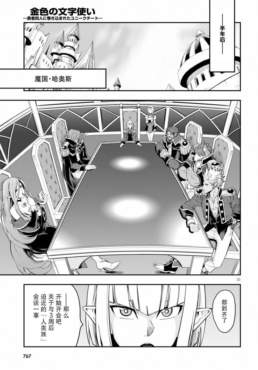 《金色的文字使》漫画最新章节第55话 报仇雪恨与新伙伴免费下拉式在线观看章节第【34】张图片