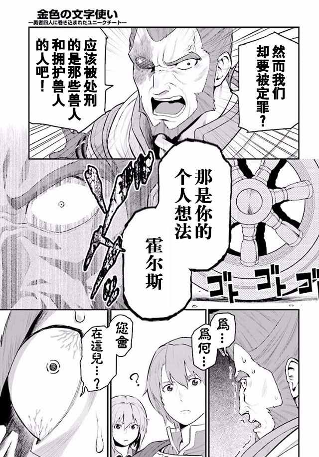 《金色的文字使》漫画最新章节第19话免费下拉式在线观看章节第【17】张图片