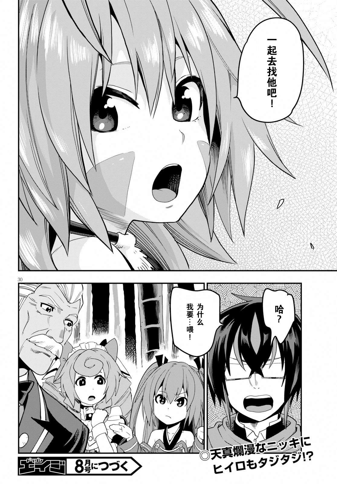 《金色的文字使》漫画最新章节第53话免费下拉式在线观看章节第【30】张图片
