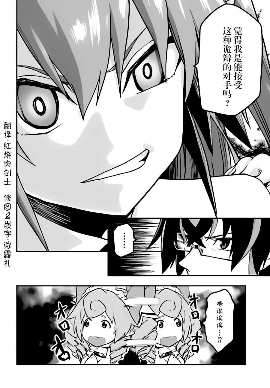 《金色的文字使》漫画最新章节第38话免费下拉式在线观看章节第【20】张图片