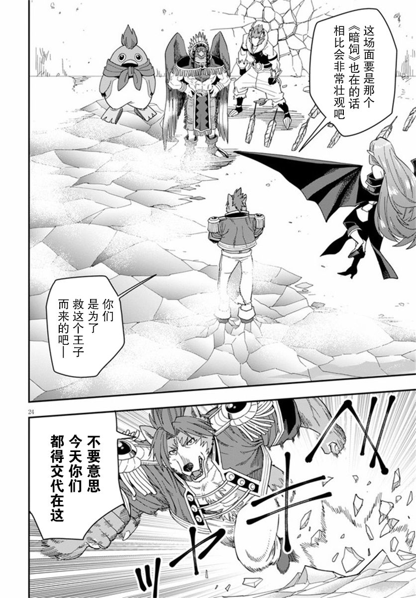 《金色的文字使》漫画最新章节第67话 英雄的碎片（2）免费下拉式在线观看章节第【24】张图片