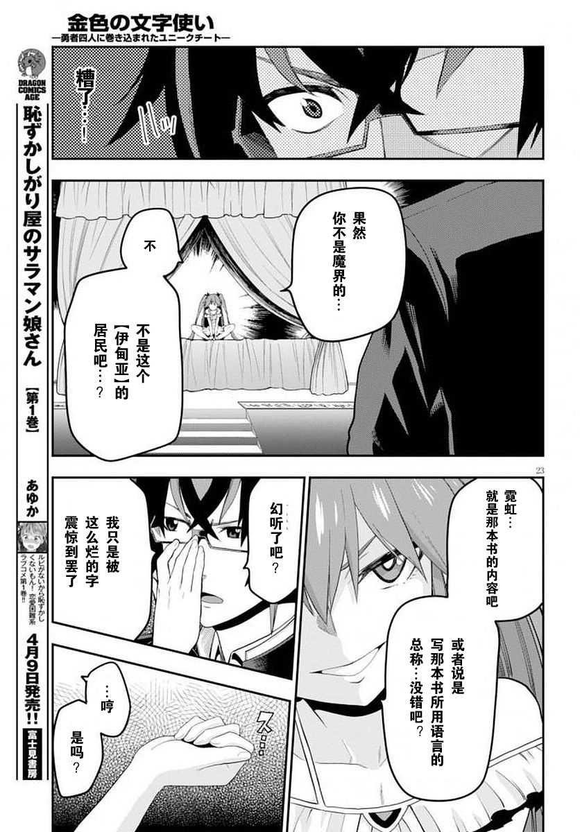 《金色的文字使》漫画最新章节第39话免费下拉式在线观看章节第【24】张图片