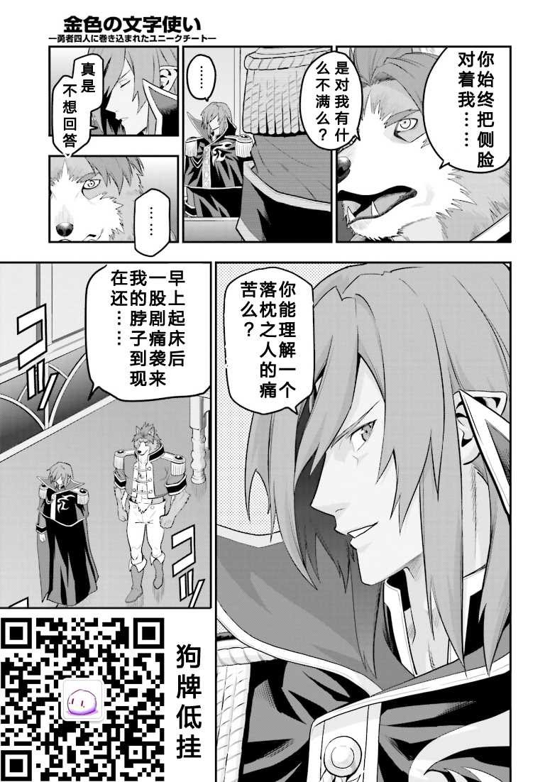 《金色的文字使》漫画最新章节第15.5话免费下拉式在线观看章节第【9】张图片