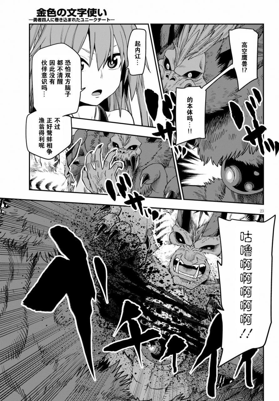 《金色的文字使》漫画最新章节第54话免费下拉式在线观看章节第【22】张图片