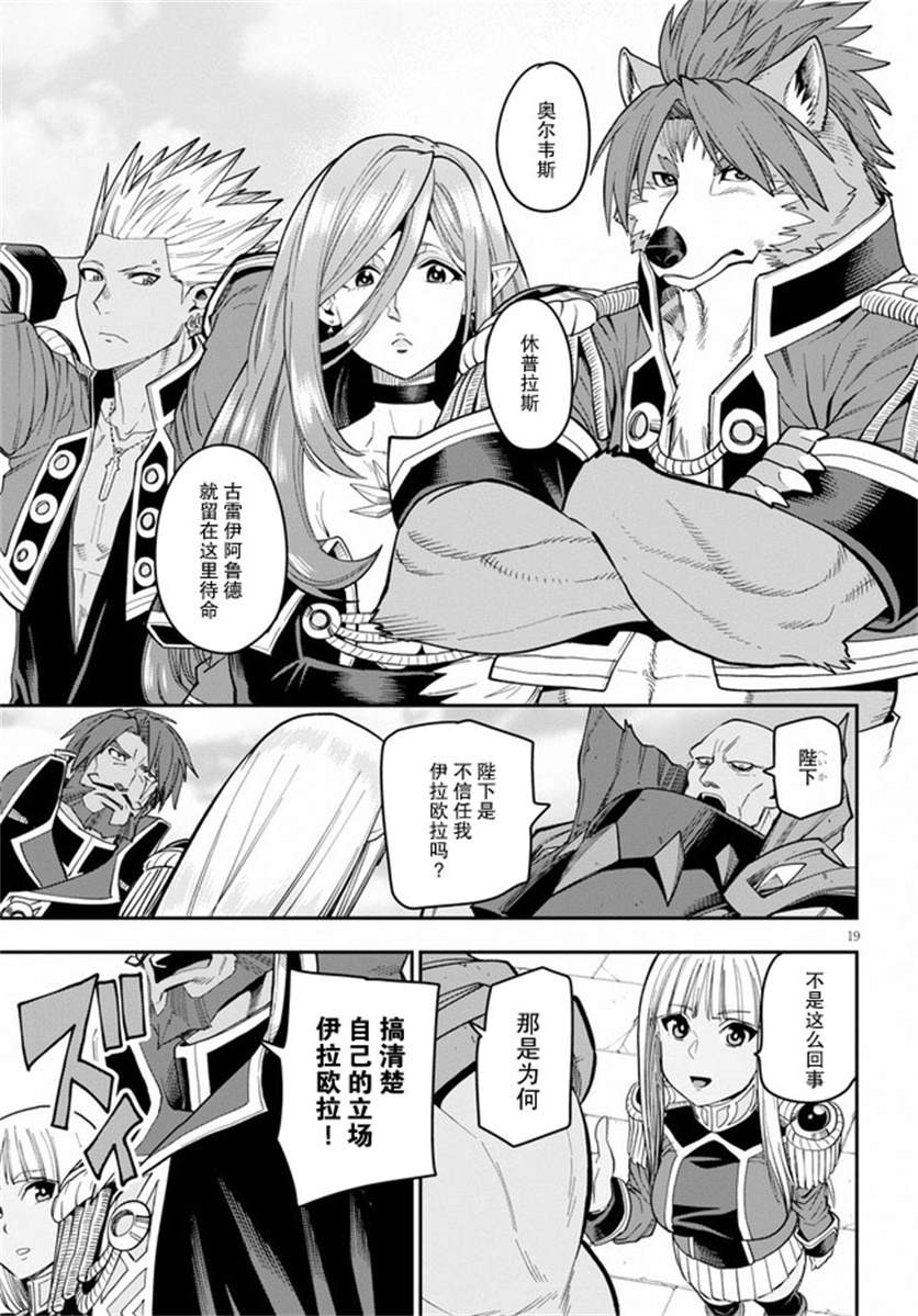 《金色的文字使》漫画最新章节第58话 邂逅（3）免费下拉式在线观看章节第【18】张图片