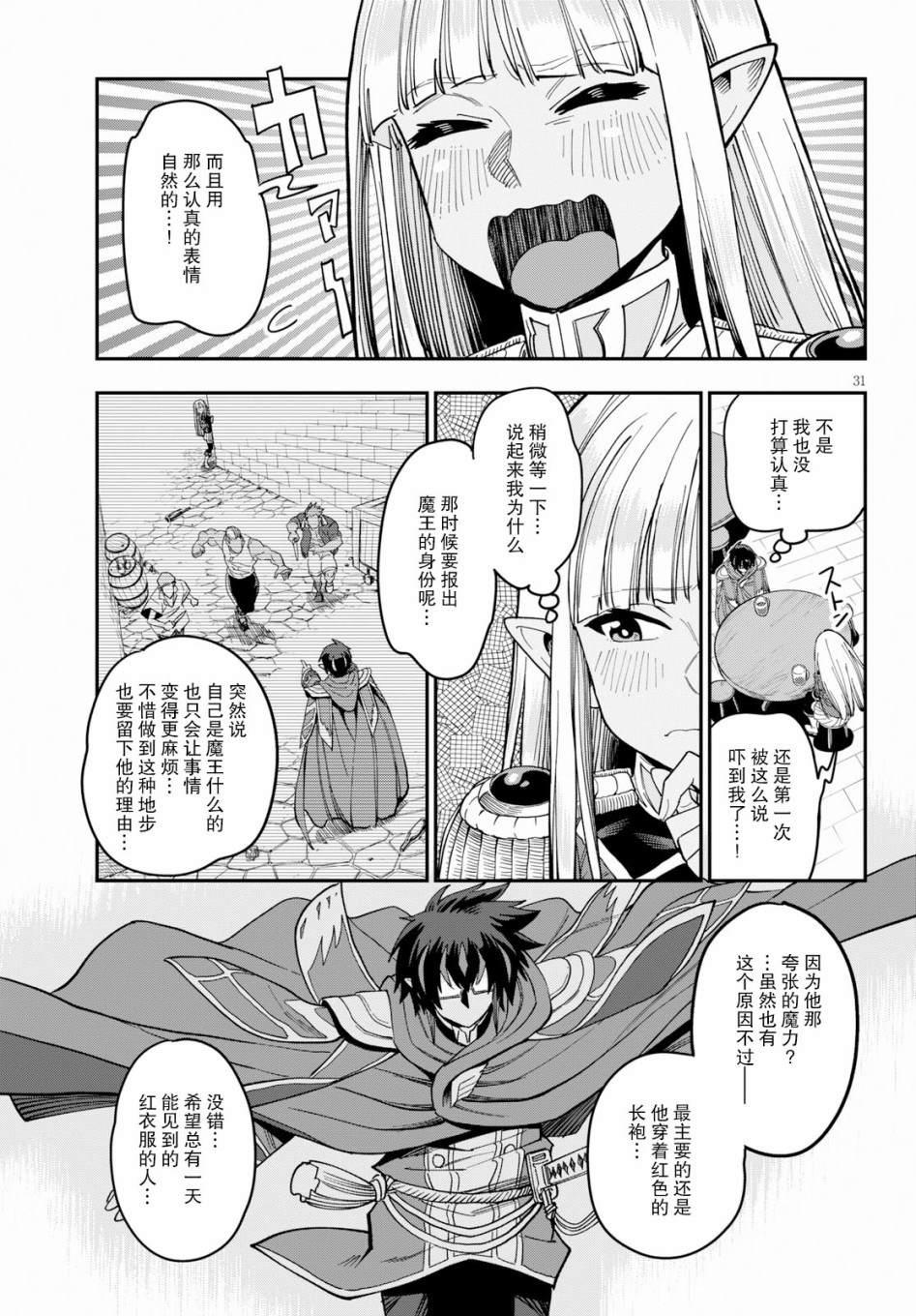 《金色的文字使》漫画最新章节第57话免费下拉式在线观看章节第【29】张图片