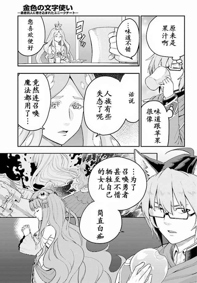 《金色的文字使》漫画最新章节第26话免费下拉式在线观看章节第【23】张图片