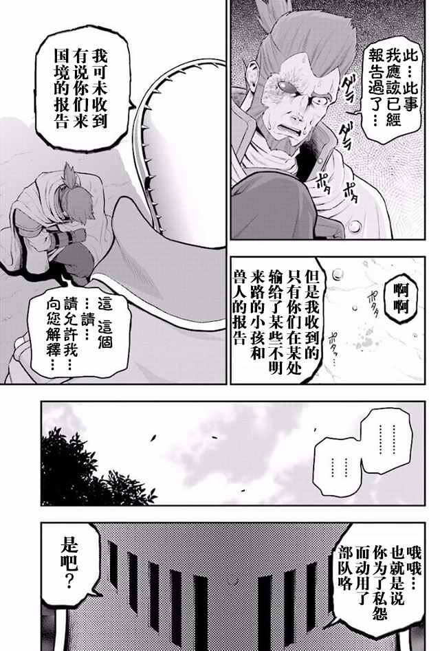 《金色的文字使》漫画最新章节第19话免费下拉式在线观看章节第【21】张图片