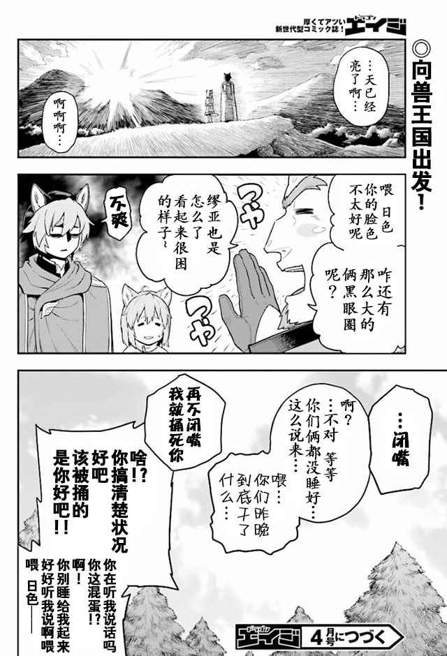 《金色的文字使》漫画最新章节第26话免费下拉式在线观看章节第【36】张图片