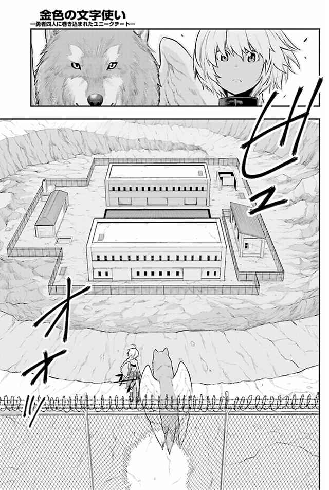 《金色的文字使》漫画最新章节第12话免费下拉式在线观看章节第【17】张图片