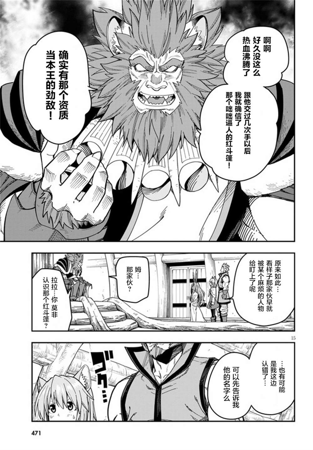 《金色的文字使》漫画最新章节第76话免费下拉式在线观看章节第【17】张图片