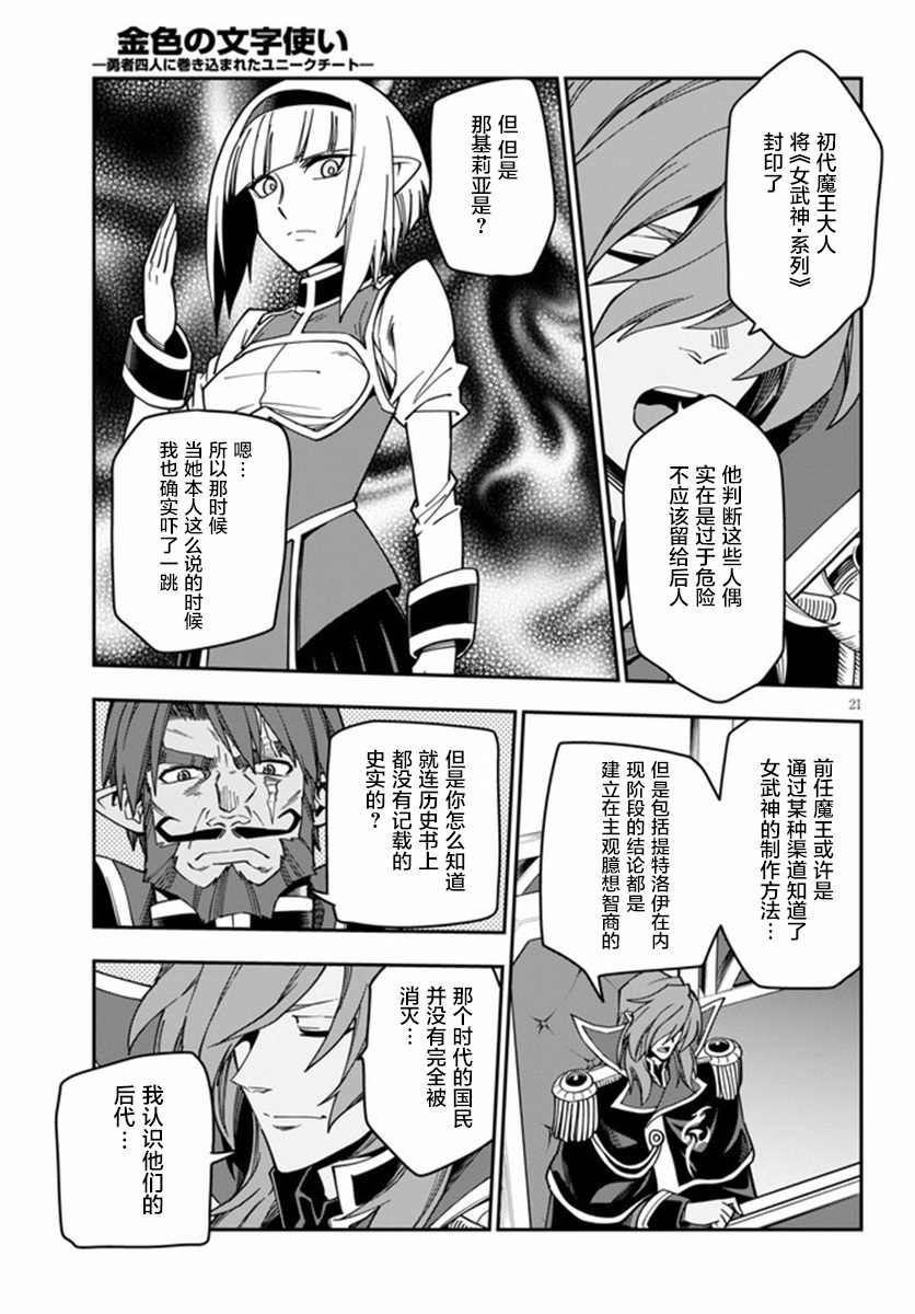 《金色的文字使》漫画最新章节第75话免费下拉式在线观看章节第【21】张图片