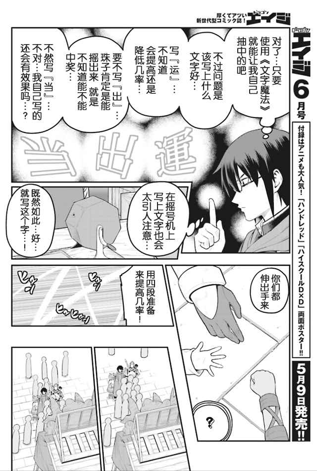 《金色的文字使》漫画最新章节第16话免费下拉式在线观看章节第【14】张图片