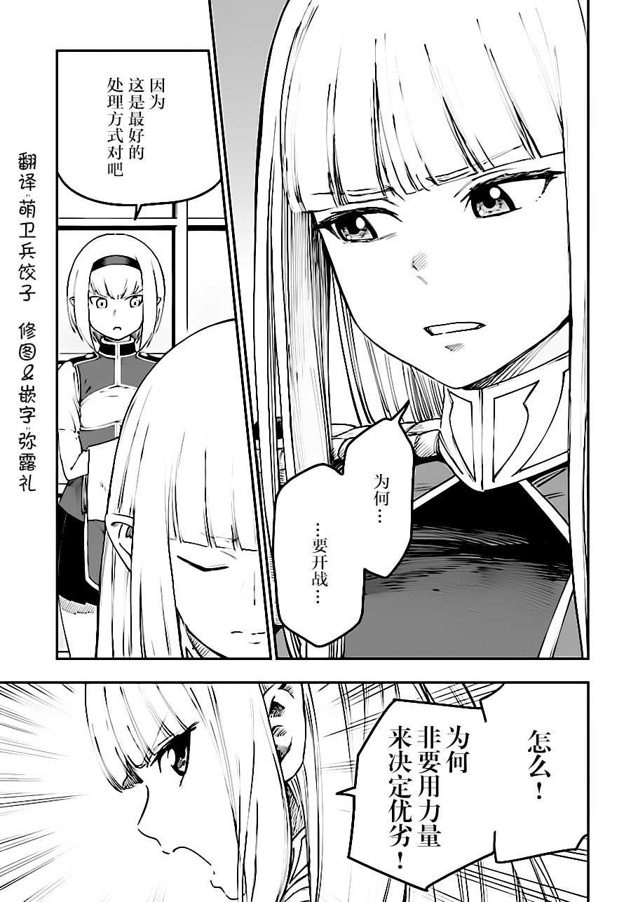 《金色的文字使》漫画最新章节第33话免费下拉式在线观看章节第【3】张图片