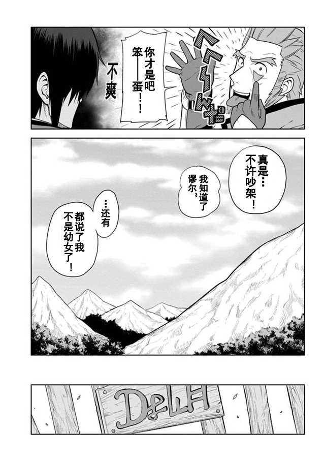 《金色的文字使》漫画最新章节第6话免费下拉式在线观看章节第【27】张图片