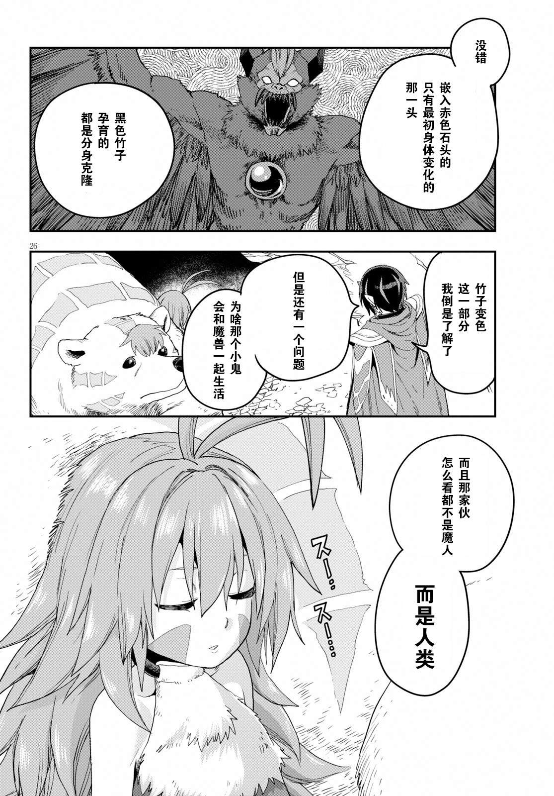 《金色的文字使》漫画最新章节第53话免费下拉式在线观看章节第【26】张图片