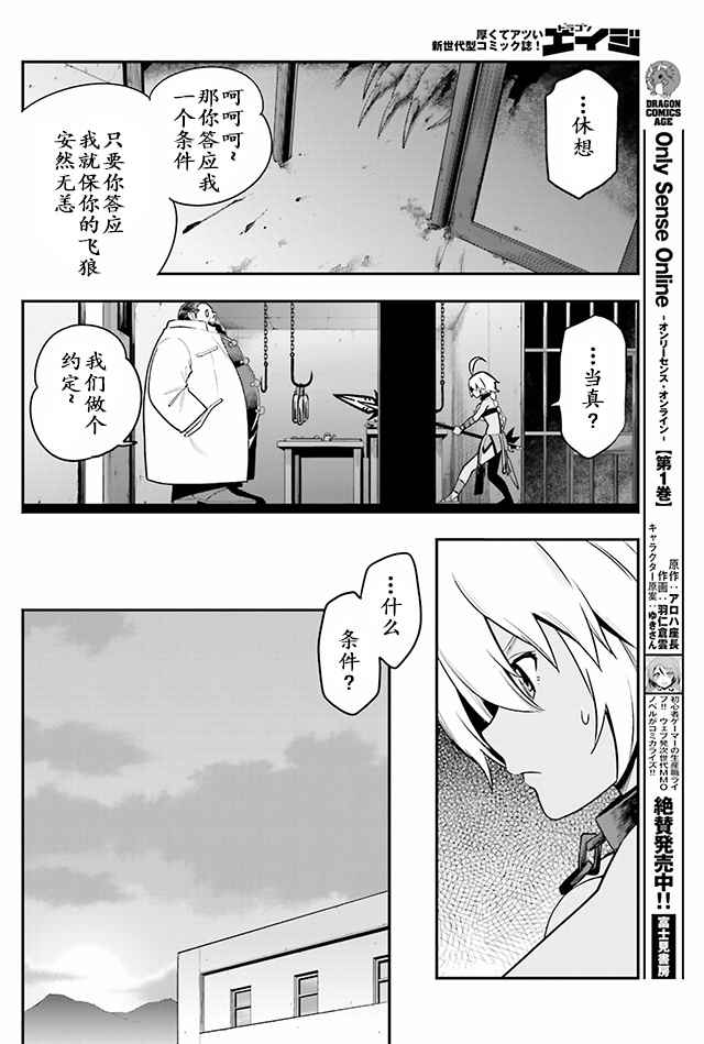 《金色的文字使》漫画最新章节第12话免费下拉式在线观看章节第【28】张图片