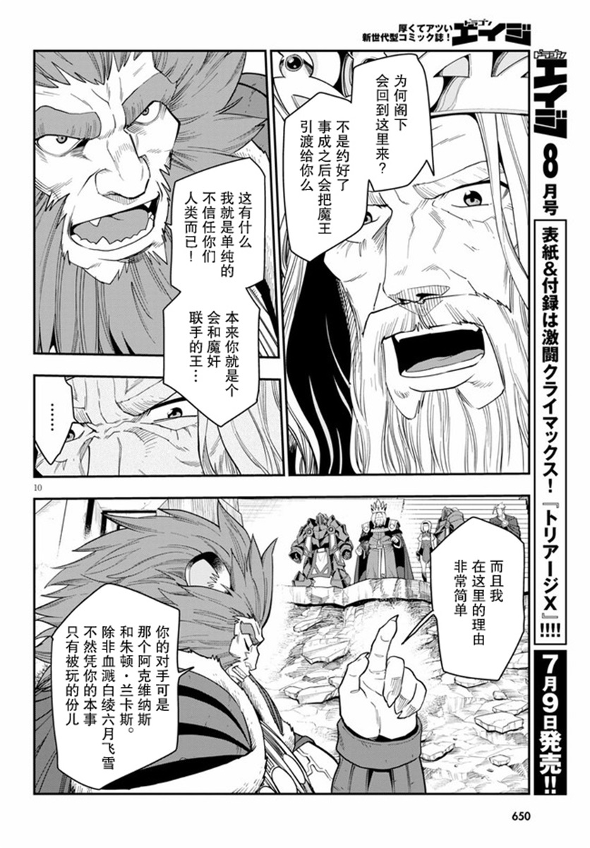 《金色的文字使》漫画最新章节第65话免费下拉式在线观看章节第【9】张图片