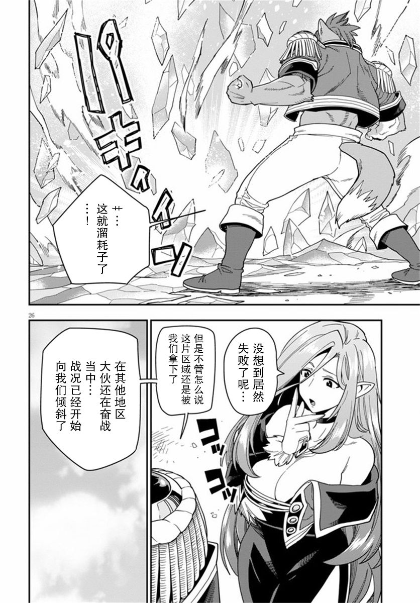 《金色的文字使》漫画最新章节第67话 英雄的碎片（2）免费下拉式在线观看章节第【26】张图片