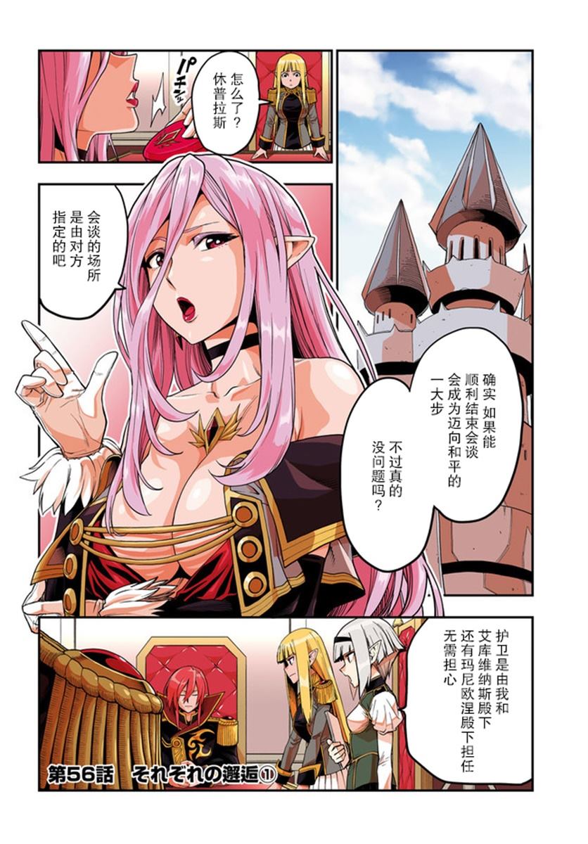 《金色的文字使》漫画最新章节第56话免费下拉式在线观看章节第【2】张图片