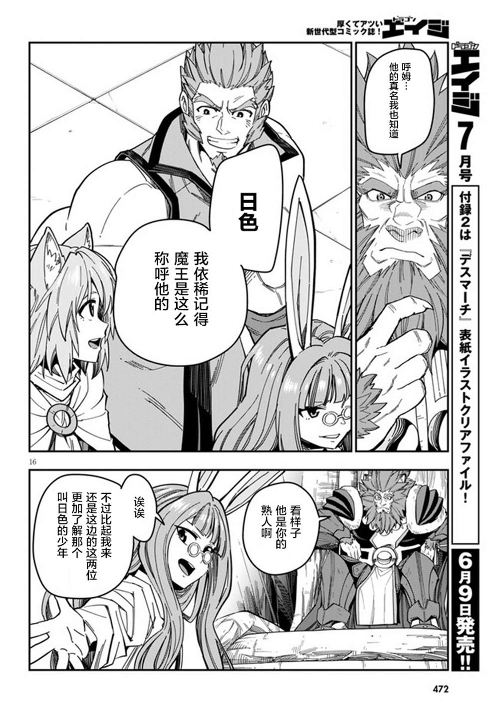 《金色的文字使》漫画最新章节第76话免费下拉式在线观看章节第【18】张图片