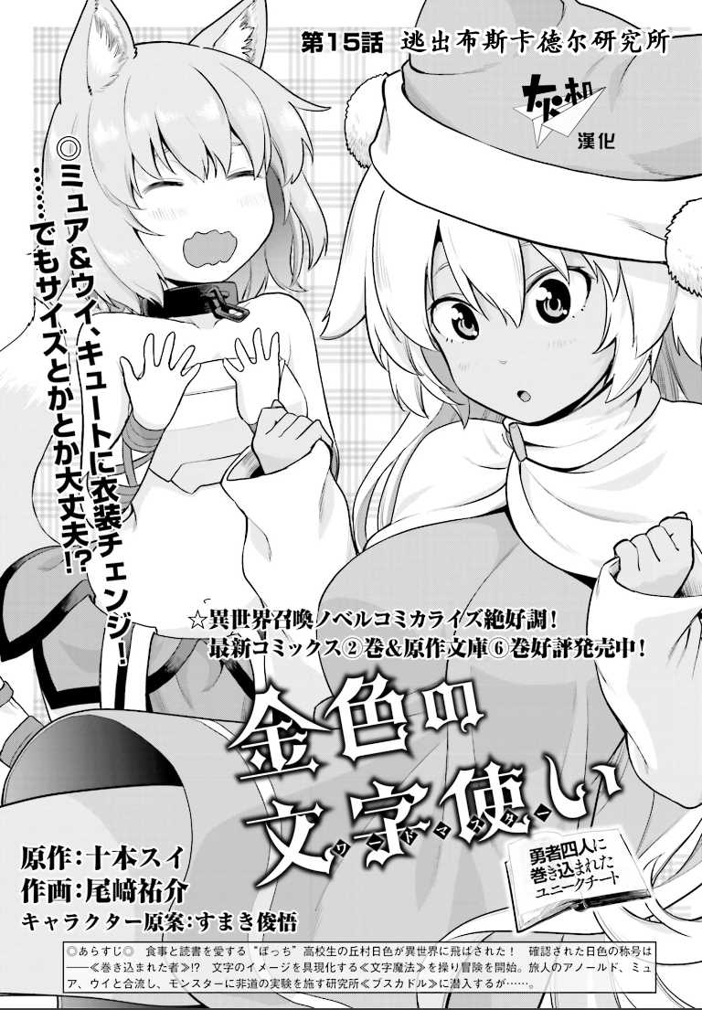 《金色的文字使》漫画最新章节第15话免费下拉式在线观看章节第【1】张图片