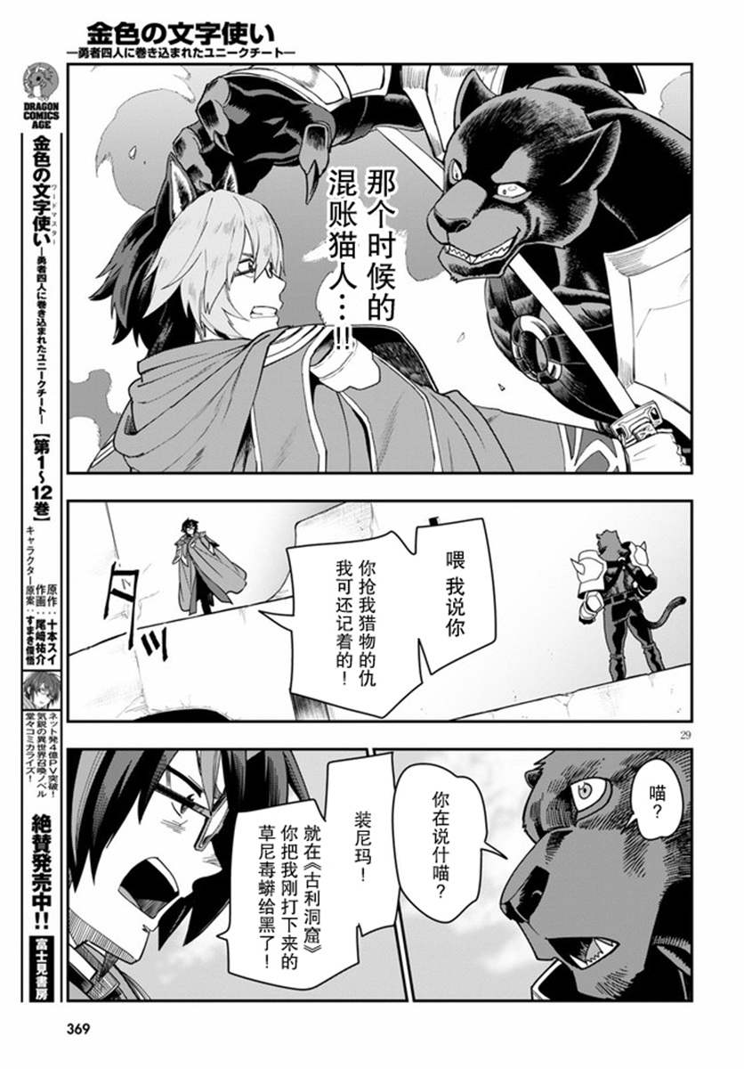 《金色的文字使》漫画最新章节第66话 英雄的碎片（1）免费下拉式在线观看章节第【27】张图片