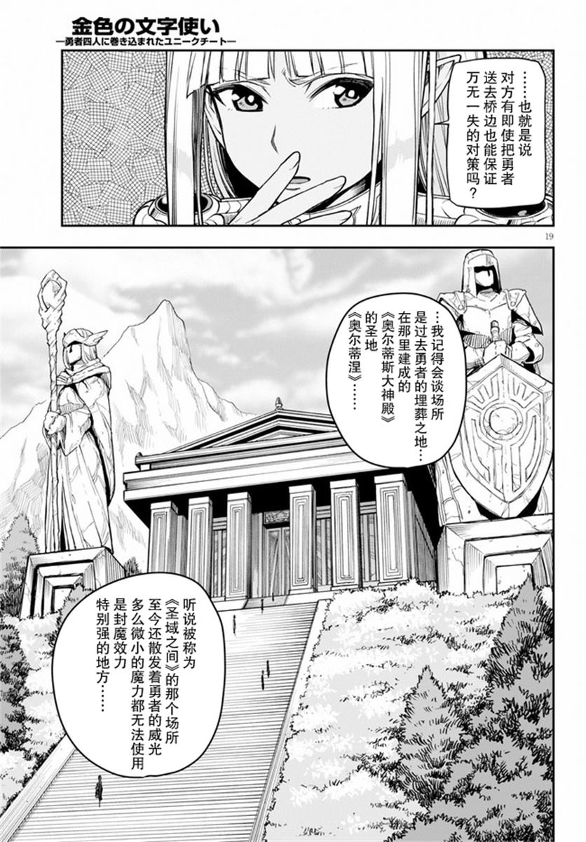 《金色的文字使》漫画最新章节第56话免费下拉式在线观看章节第【19】张图片