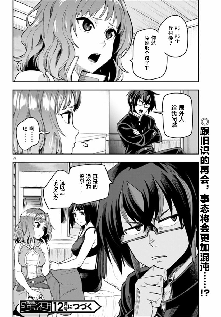 《金色的文字使》漫画最新章节第69话免费下拉式在线观看章节第【27】张图片