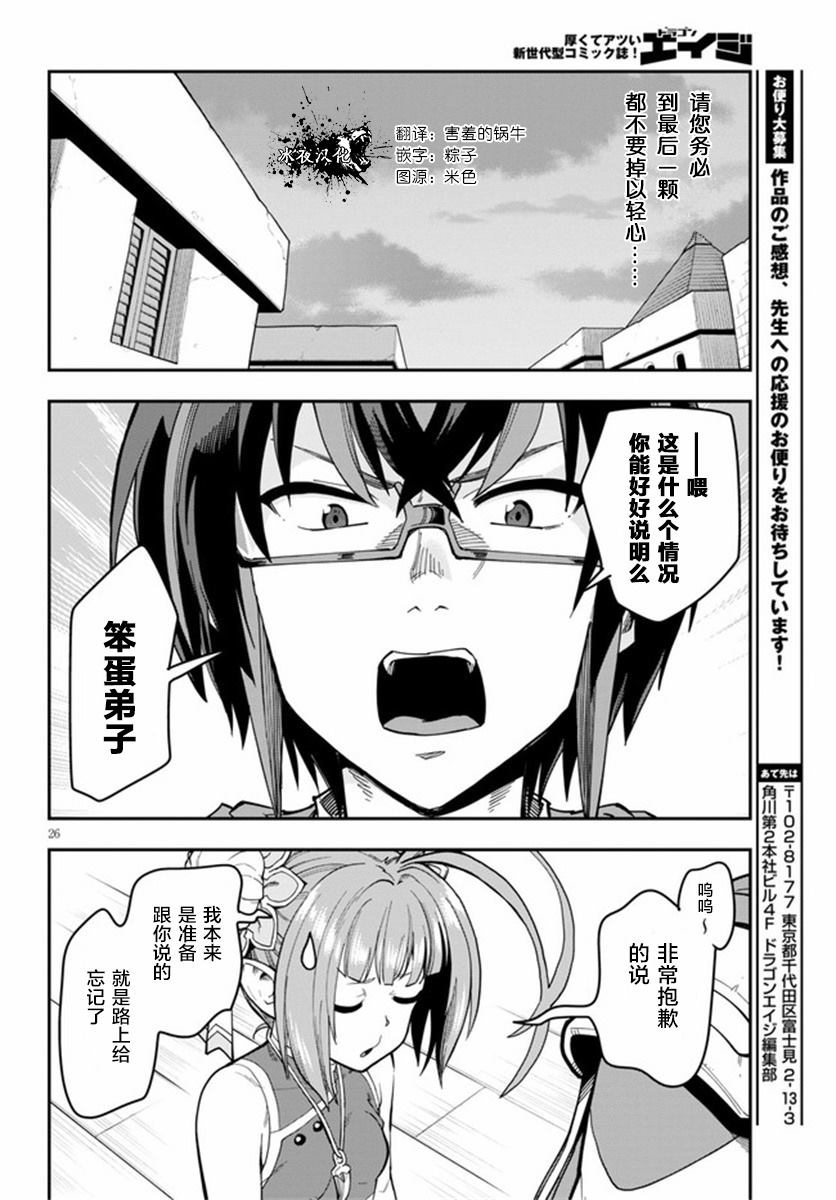 《金色的文字使》漫画最新章节第69话免费下拉式在线观看章节第【25】张图片