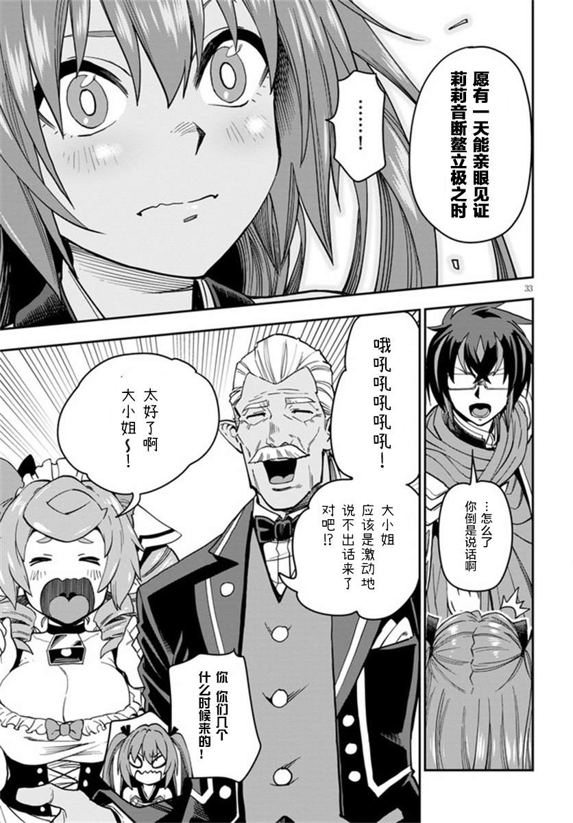 《金色的文字使》漫画最新章节第70话免费下拉式在线观看章节第【32】张图片