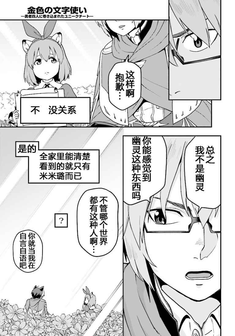 《金色的文字使》漫画最新章节第31话免费下拉式在线观看章节第【5】张图片