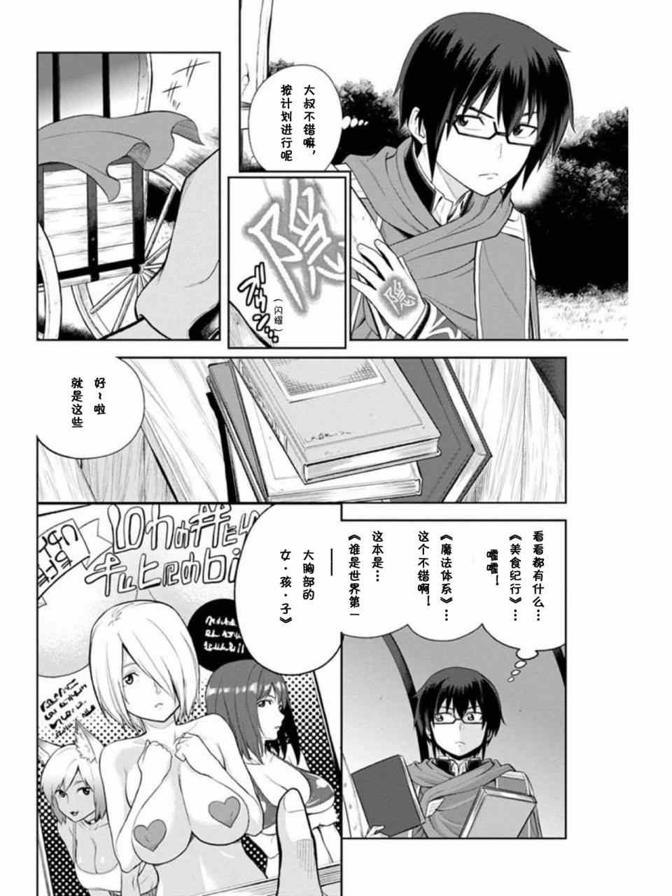 《金色的文字使》漫画最新章节第8话免费下拉式在线观看章节第【20】张图片