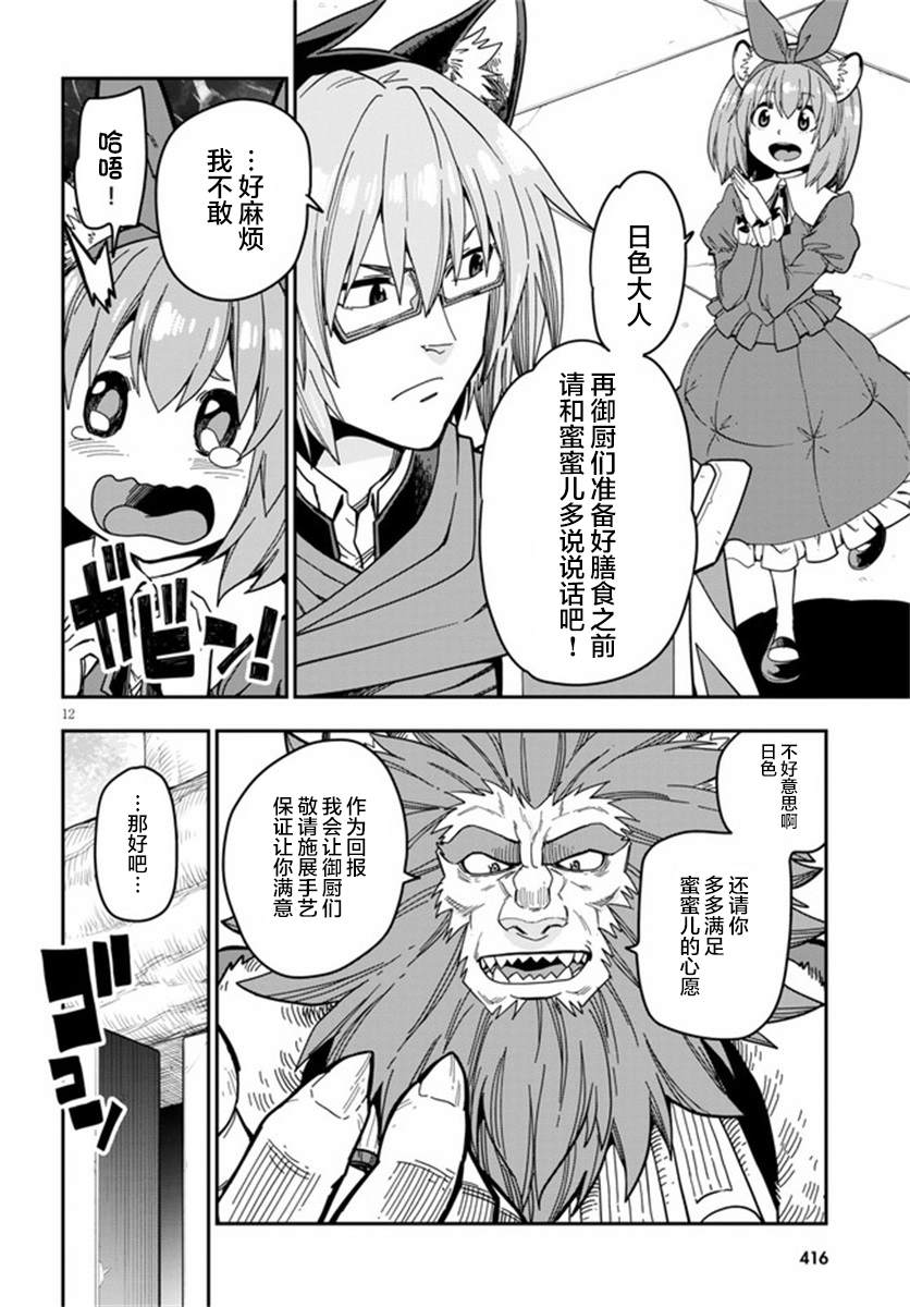 《金色的文字使》漫画最新章节第78话免费下拉式在线观看章节第【12】张图片