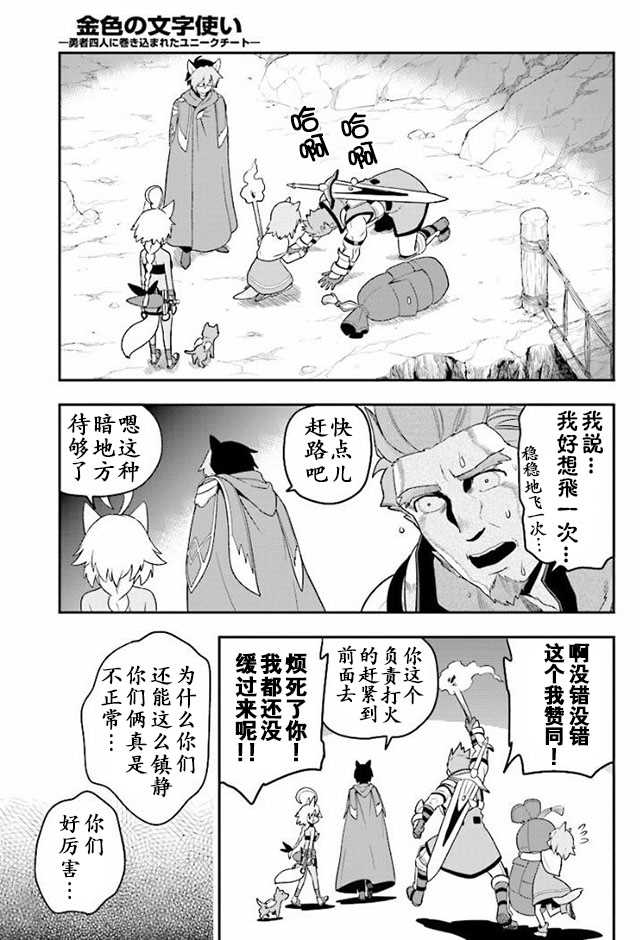 《金色的文字使》漫画最新章节第27话免费下拉式在线观看章节第【18】张图片