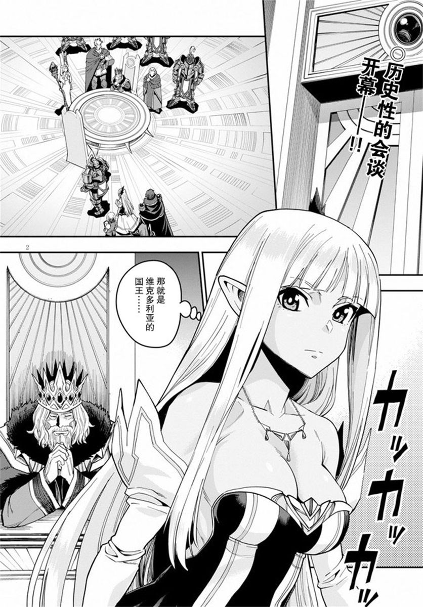 《金色的文字使》漫画最新章节第59话 人魔同盟缔结会谈（1）免费下拉式在线观看章节第【2】张图片