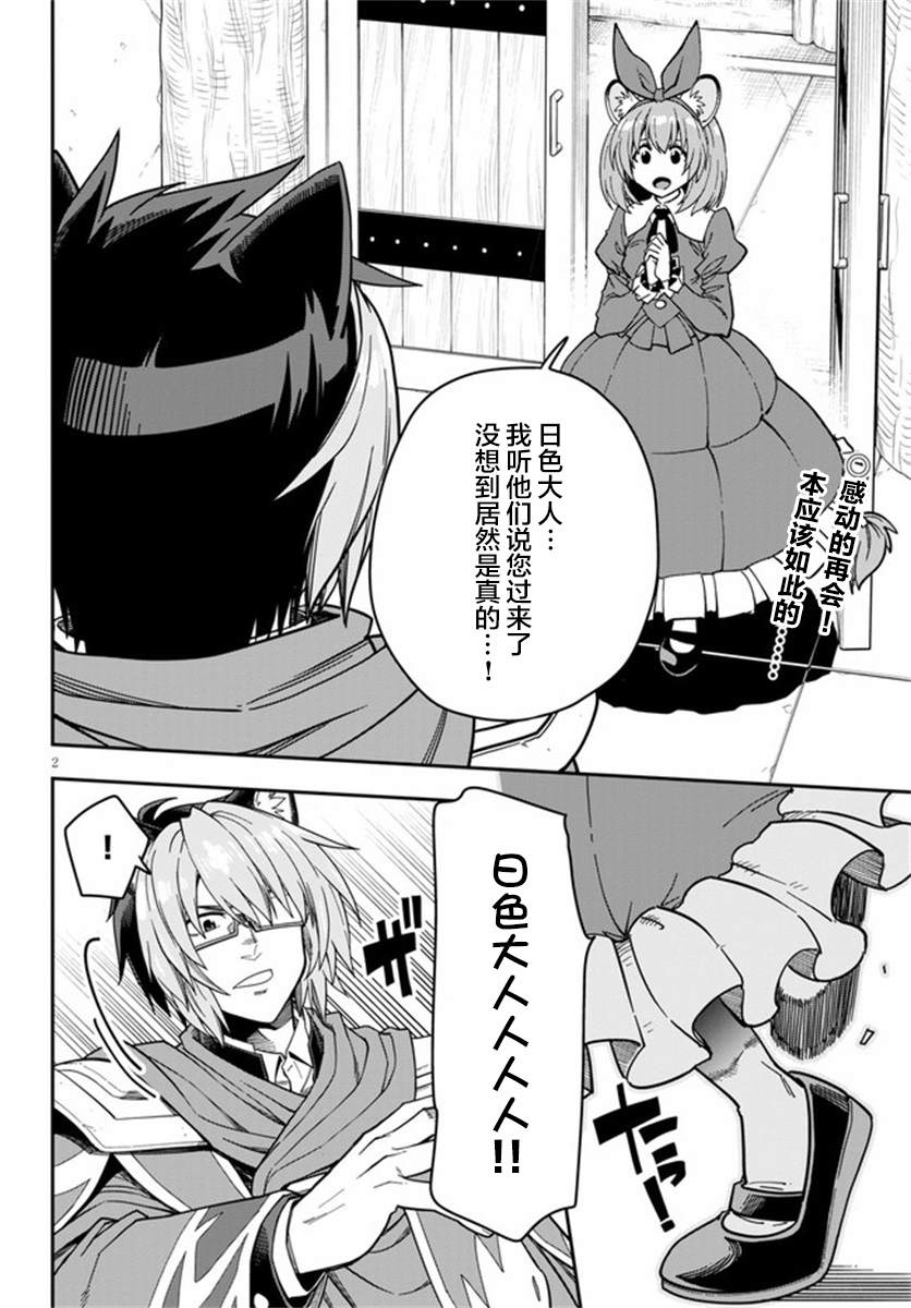 《金色的文字使》漫画最新章节第78话免费下拉式在线观看章节第【2】张图片