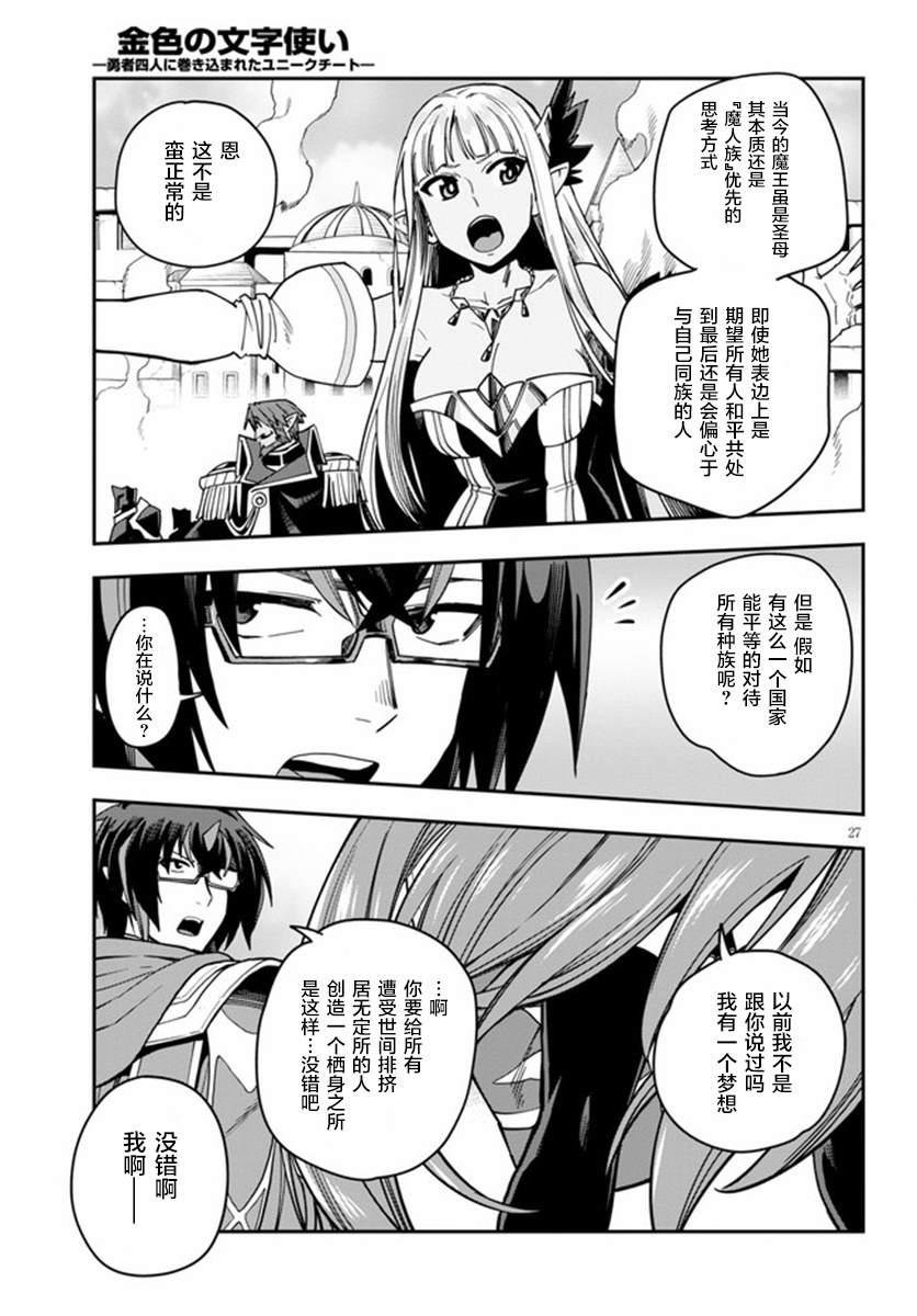 《金色的文字使》漫画最新章节第70话免费下拉式在线观看章节第【27】张图片