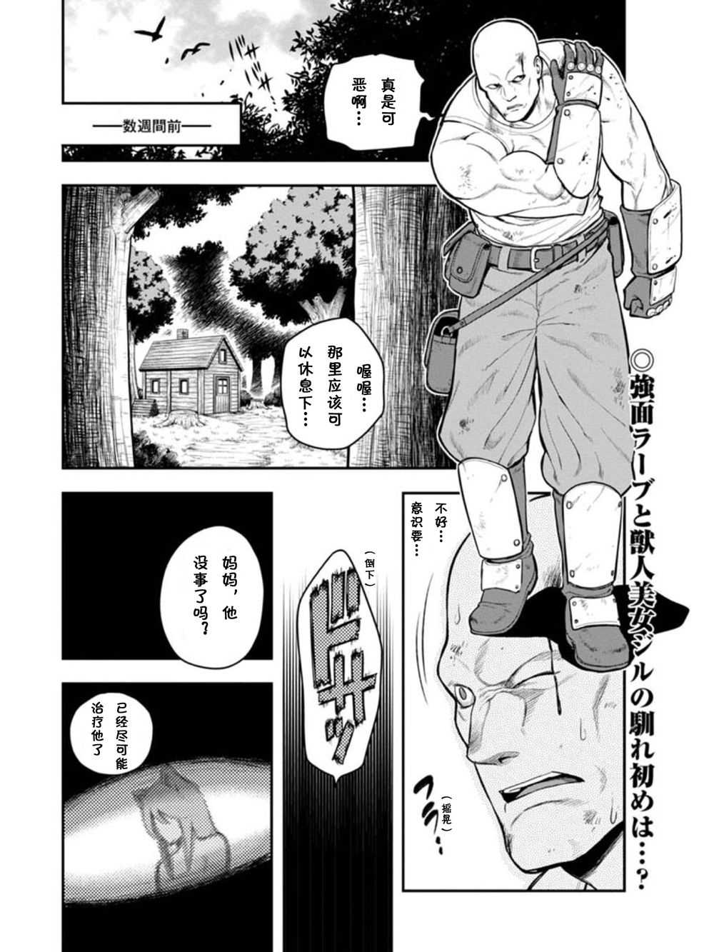 《金色的文字使》漫画最新章节第10话免费下拉式在线观看章节第【2】张图片