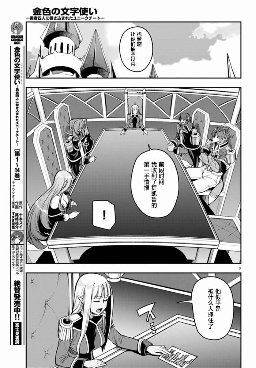 《金色的文字使》漫画最新章节第75话免费下拉式在线观看章节第【9】张图片