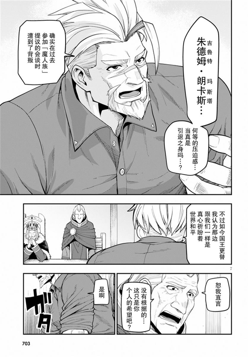 《金色的文字使》漫画最新章节第56话免费下拉式在线观看章节第【7】张图片