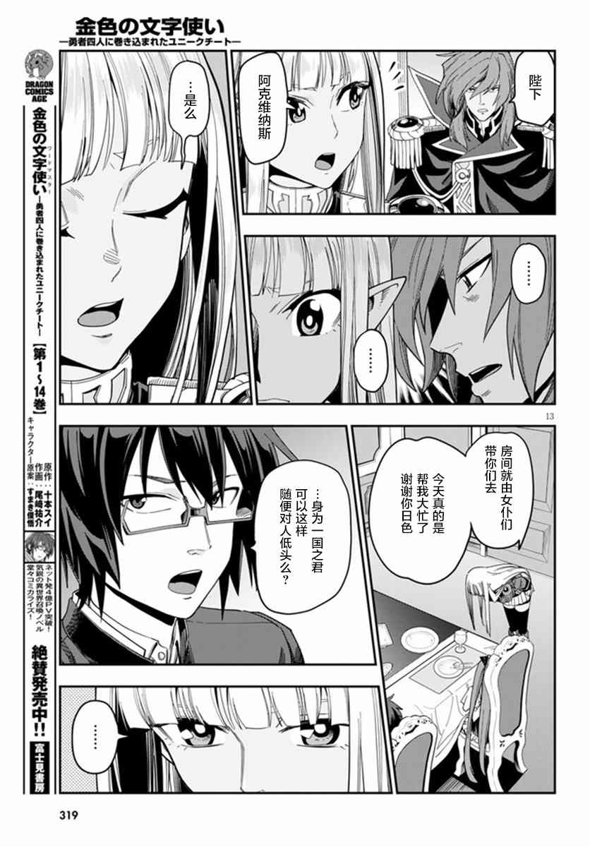 《金色的文字使》漫画最新章节第73话免费下拉式在线观看章节第【12】张图片