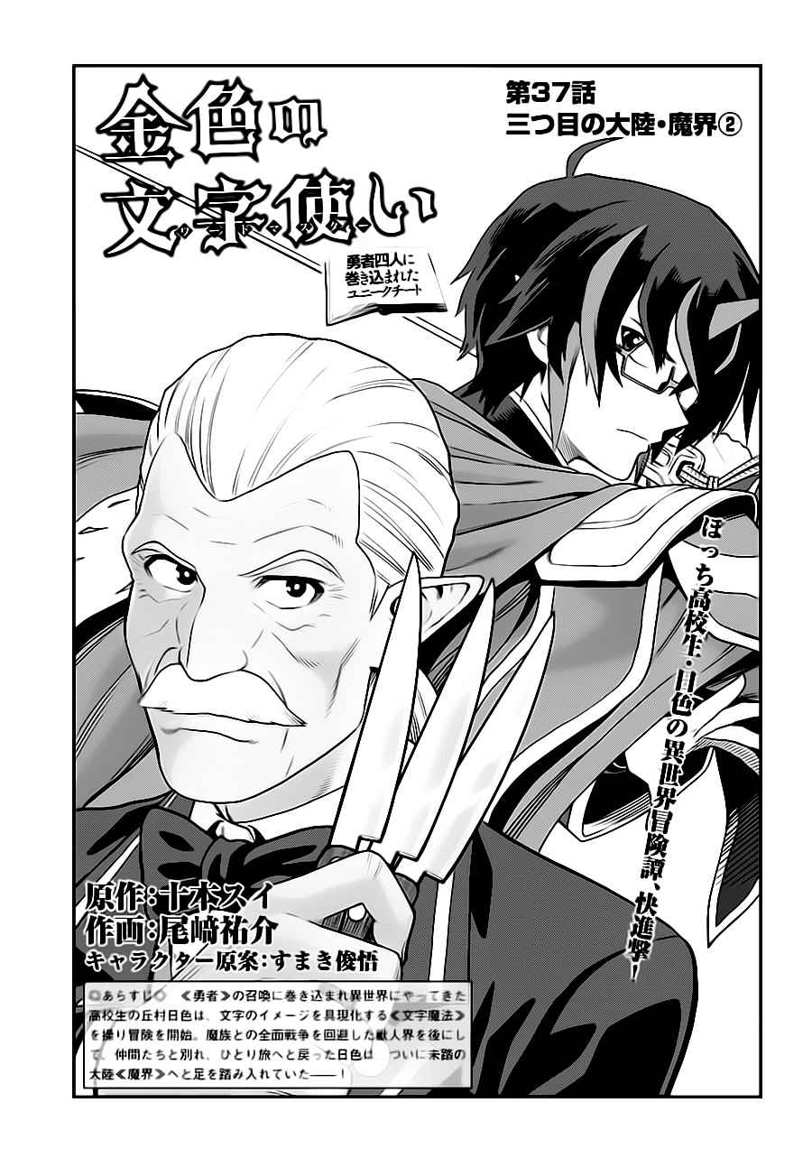 《金色的文字使》漫画最新章节第37话免费下拉式在线观看章节第【1】张图片