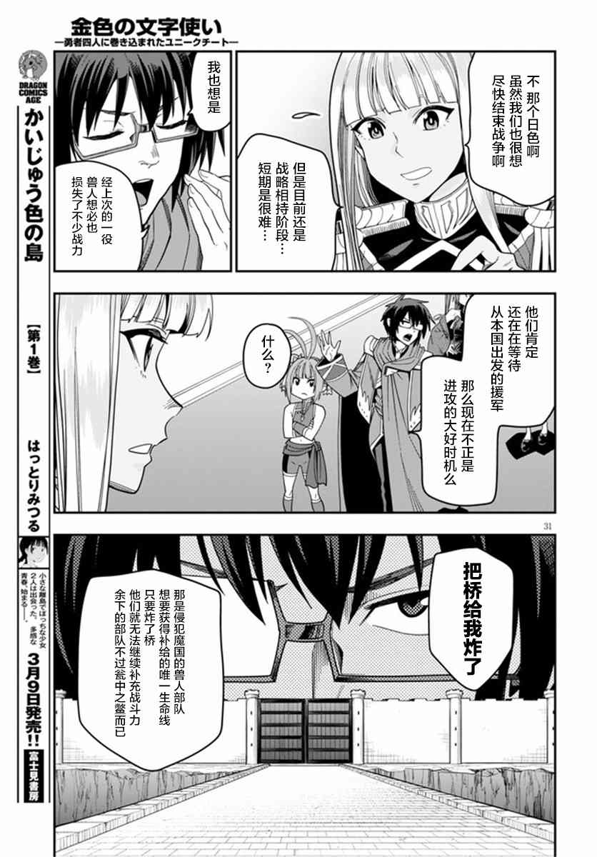 《金色的文字使》漫画最新章节第73话免费下拉式在线观看章节第【30】张图片